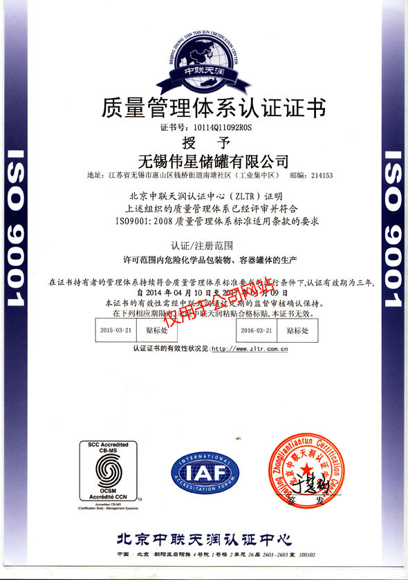 質(zhì)量管理體系認(rèn)證證書