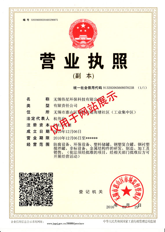 企業(yè)法人營業(yè)執(zhí)照